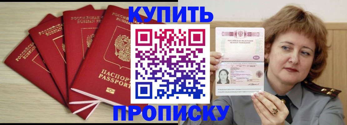 прописка регистрация в Раменском