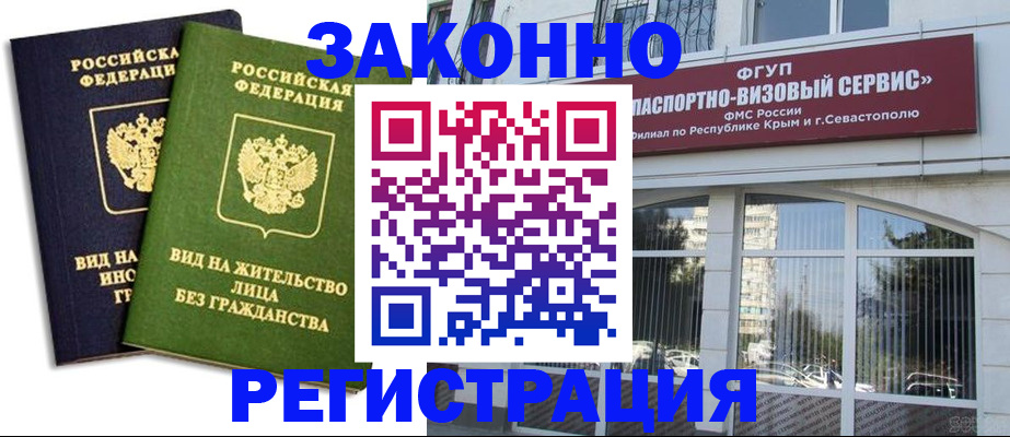 прописка гарантия в Раменском
