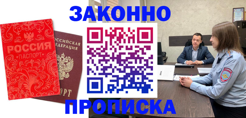 прописка для кредита в Раменском