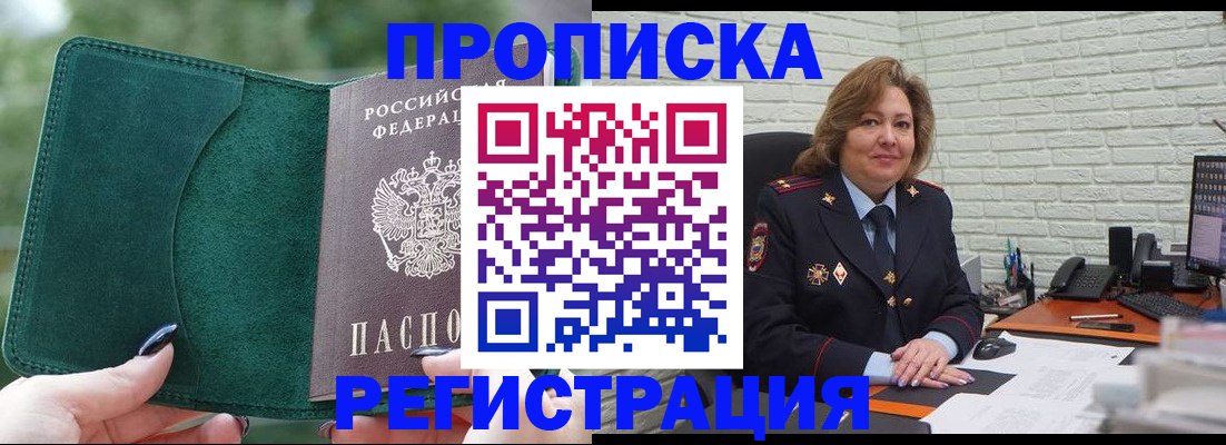 где прописаться в Раменском