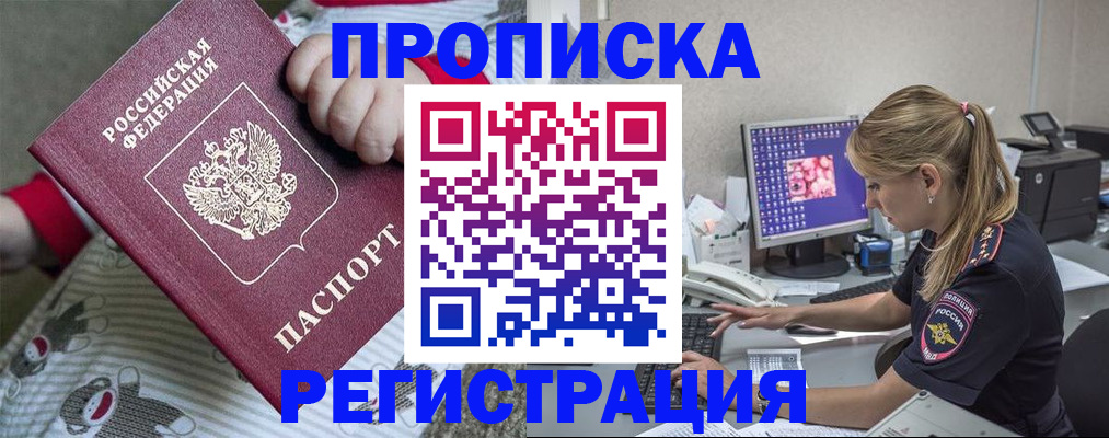 временная регистрация недорого в Раменском